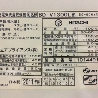 2011年製  日立  9/6kg ドラム式洗濯機  薄型