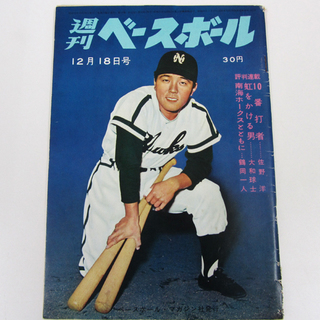 古書コーナーから 週刊ベースボール 昭和36年(1961)ノムさ...