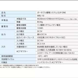蓄電池 ELIIYONE