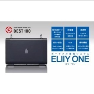 蓄電池 ELIIYONE