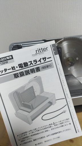 値下げ！！Ritter 電動スライサー E16