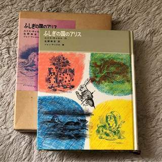 日本語版『不思議な国のアリス』激安で