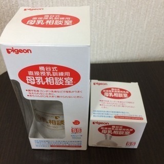 8月終了 ピジョン 哺乳瓶 定価1550円 桶谷式直接授乳訓練用...