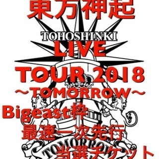 東方神起LIVE TOUR 2018 ～TOMORROW～ 連番2枚組
