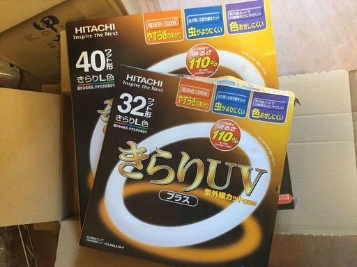 【未使用保管品】　HITACHI「きらりUV＋」40形＋32形セット★引取限定！