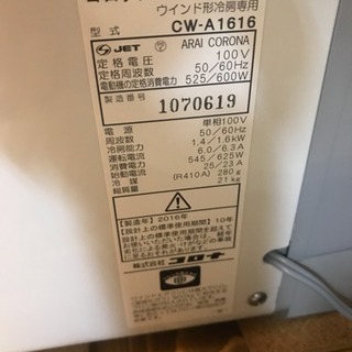 売れました！窓用エアコン コロナ 2016年 再入荷！