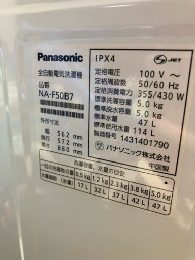 Panasonic洗濯機 2014年製(取引中)