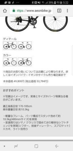 クロスバイク 定価6万円相当