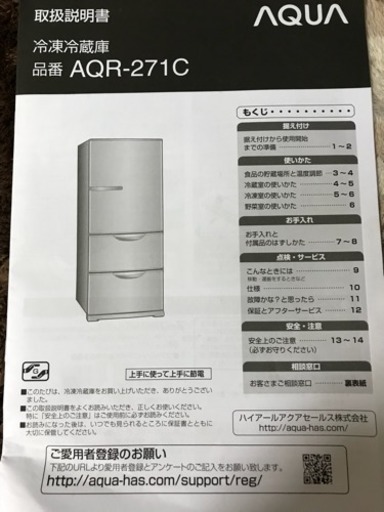 冷蔵庫AQUA 週末お値下げ！