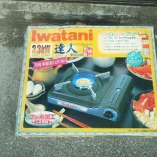 Iwataniカセットコンロ、達人