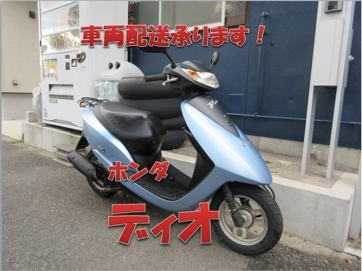 埼玉川口発！ホンダ　ディオ　程度良好！即引渡し可能！