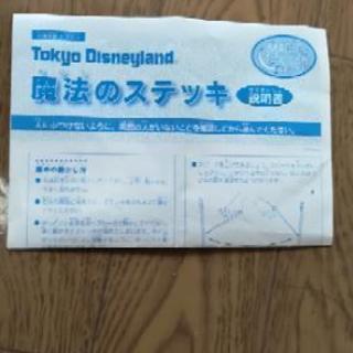ディズニーの魔法のステッキ キラキラ 寝屋川のパーティグッズの中古あげます 譲ります ジモティーで不用品の処分 ディズニーの魔法のステッキ キラキラ 寝屋川のパーティグッズの中古あげます 譲ります ジモティーで不用品の処分