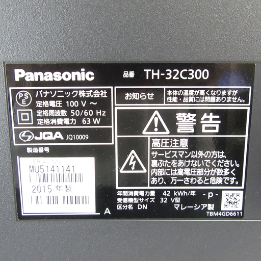 Panasonic VIERA デジタルハイビジョン 液晶テレビ TH-32C300 32V型