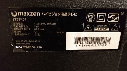 2015年製テレビ32インチ