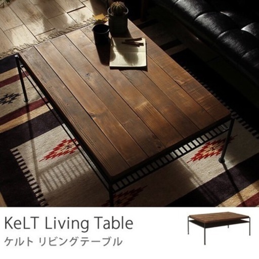 100%正規品 kelt ケルト リビング テーブル テーブル - erational.com