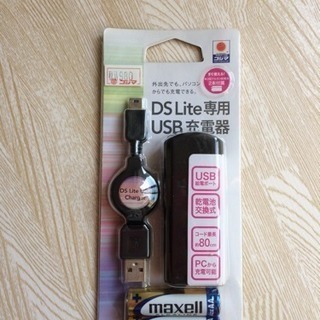 DS Lite専用 充電器