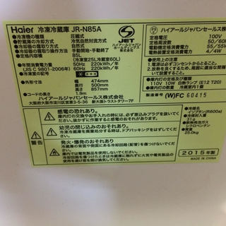 コンパクト　ハイアール 15年式 JR-N85A 85L 冷蔵庫　中古　調布市