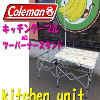 ★☆コールマン/Coleman★☆コンパクトキッチンユニット 1...