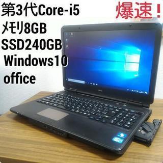 (お取引中) 第3世代Core-i5 メモリ8G SSD240G Office搭載 Windows10ノートPC お取引中)爆速! 第3世代Core-i5 メモリ8G SSD240G オフィス搭載