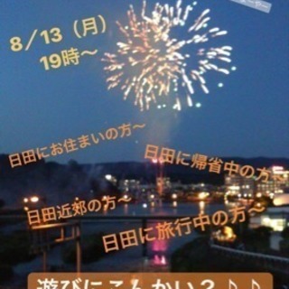 明日⭐8／13（月）19時から⭐日田deまったり夜カフェ会 − 大分県