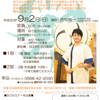 3000人の指導経験を持つ和太鼓講師の子育て親育て講演会　＊手の...