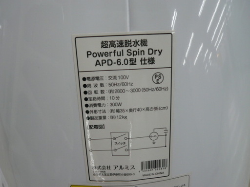 6ヶ月動作保証付 高速脱水機 ALUMIS APD-6.0 6kg 【トレファク上福岡】