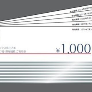 【17125円：即発送＆代引・送料無料】 オリックス 株主優待 ゴルフ場・野球観戦 ご利用券 20000円