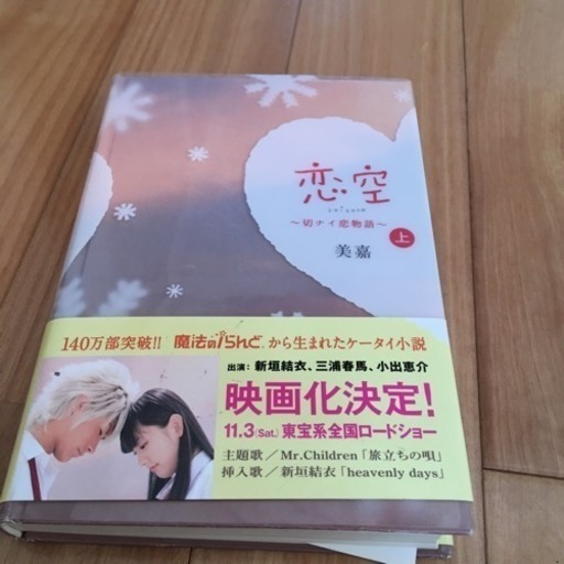 恋空 君空3冊セット ゆっけ 都城のその他の中古あげます 譲ります ジモティーで不用品の処分 恋空 君空3冊セット ゆっけ 都城のその他の中古あげます 譲ります ジモティーで不用品の処分