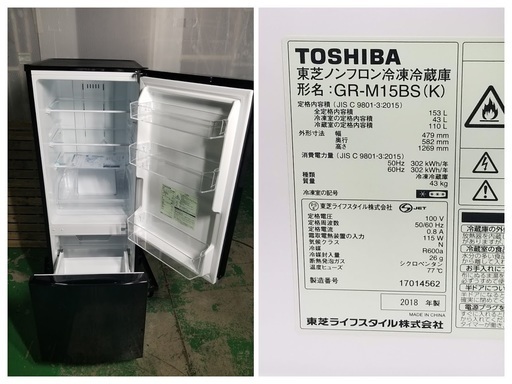 ◆ 中古 2018年製 【東芝 冷凍冷蔵庫 GR-M15BS(K)】使用頻度少な目　ブラックボデー