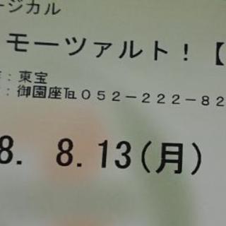 御園座  モーツァルト  ８月13日 夜の部  Ａ席18列