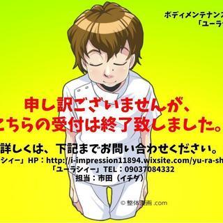 ※受付終了【8月11日（土）骨格メンテナンス無料体験施術を実施し...