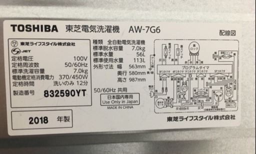 TOSHIBA 7.0kg 全自動洗濯機 グランホワイト