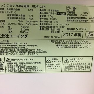 ユーイング 2ドア冷蔵庫 美品