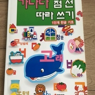 子供向け韓国語書き本