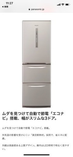 パナソニック NR-C37EM-N 中古