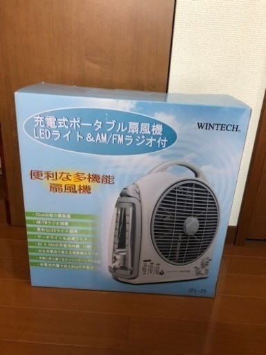 充電式ポータブル扇風機