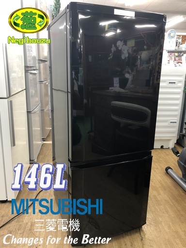 美品 ■ 2016年製【 MITSUBISHI 】三菱 146L 2ドア冷凍冷蔵庫 ラウンドカットデザインが美しい ＬＥＤ庫内灯も搭載