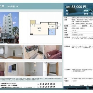 すすきの徒歩圏内‼️初期費用15000円‼️お部屋探しは札幌最安値のサニー不動産(*´∀｀*)の画像