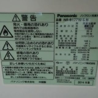 広島市配送無料　Pasonic パナソニック 2ドア 冷凍 冷蔵庫 NR-B177W-S 168L 15年製 シルバー 右開き