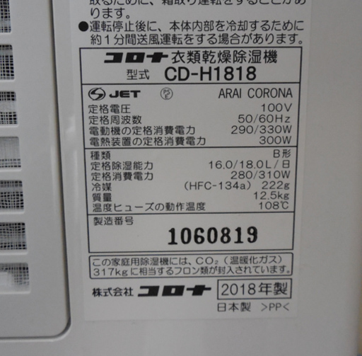 【良品】コロナ 衣類乾燥除湿機 CD-H1818 コンプレッサー式