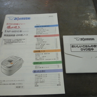 R 中古 ZOJIRUSHI 圧力IH炊飯器 5.5合炊き 極め炊き 極め羽釜 NP-WB10 2015年製