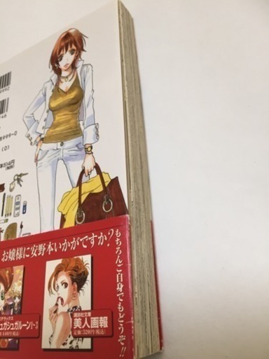 働きマン 1巻 安野モヨコ まつり 豊中のマンガ コミック アニメの中古あげます 譲ります ジモティーで不用品の処分 働きマン 1巻 安野モヨコ まつり 豊中のマンガ コミック アニメの中古あげます 譲ります ジモティーで不用品の処分