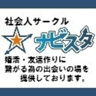 社会人サークル 友達作りメイン 30代40代50代60代対象 札...