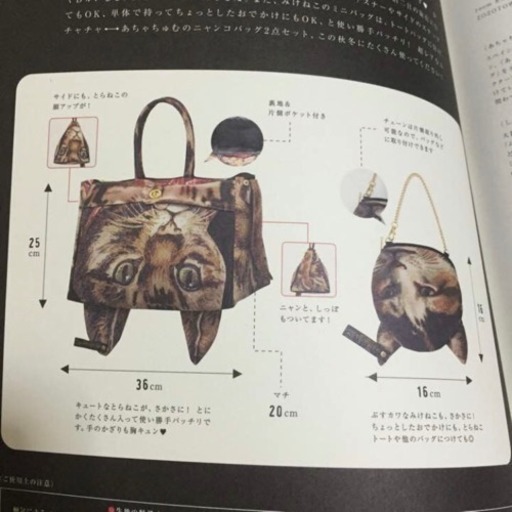 値下げ ムチャチャあちゃちゅむ ムック本付録猫バッグ未開封 ムック本 みら プロフ必読 鷺ノ宮のバッグの中古あげます 譲ります ジモティーで不用品の処分 値下げ ムチャチャあちゃちゅむ ムック本付録猫バッグ未開封 ムック本 みら プロフ必読 鷺ノ宮のバッグの中古あげます 譲ります ジモティーで不用品の処分