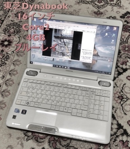 東芝 dynabook16インチ/Core2 P8700/メモリ4GB/250GB/ブルーレイ/Win10pro/無線LAN/Office2010/すぐ使える