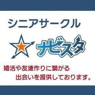 シニアサークル 千葉・津田沼・習志野・船橋で活動（50代・60代...