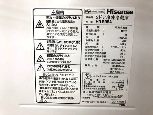 安心の6か月保証！Hisense 2017年製　2ドア冷蔵庫です！