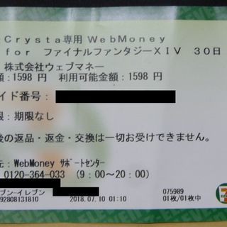Crysta専用　Webmoney FF14 利用権 30日分 ...