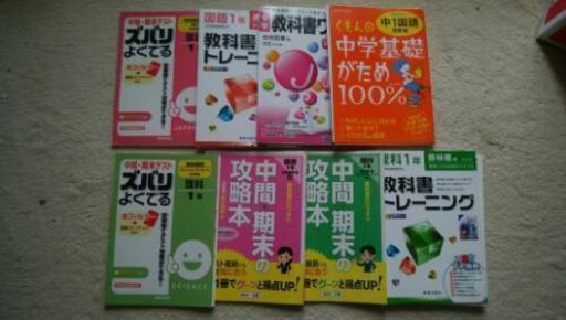 取引中 中学１年生問題集国語 理科 15版 Yuto Papa 手稲の参考書の中古あげます 譲ります ジモティーで不用品の処分