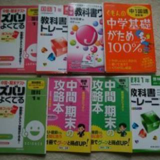 取引中 中学１年生問題集国語 理科 15版 Yuto Papa 手稲の参考書の中古あげます 譲ります ジモティーで不用品の処分